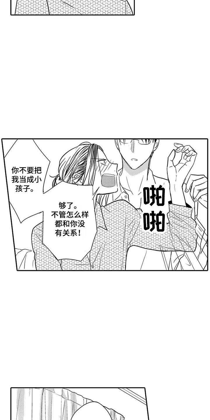 《偶然相遇》漫画最新章节第5章：所期望的免费下拉式在线观看章节第【3】张图片