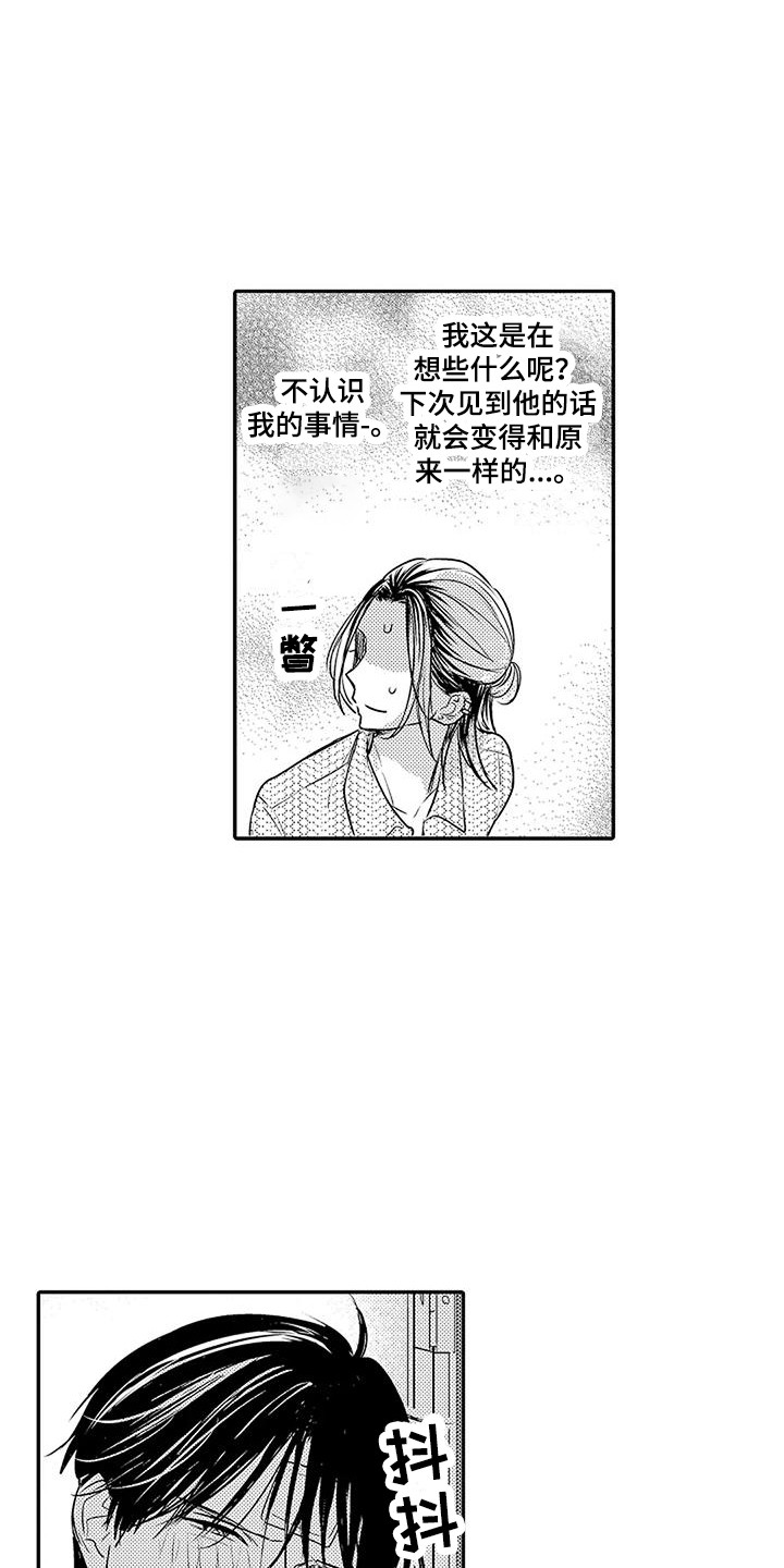 《偶然相遇》漫画最新章节第7章：记忆混乱免费下拉式在线观看章节第【13】张图片