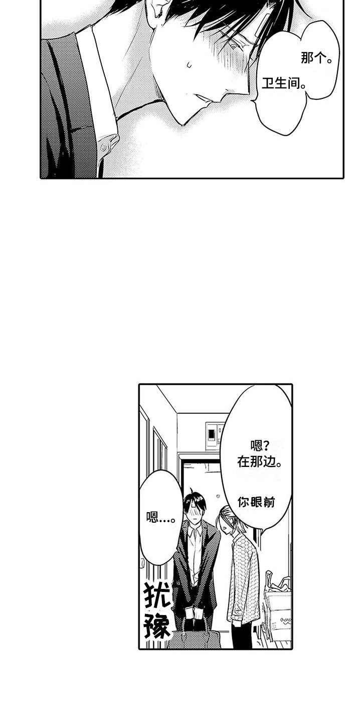 《偶然相遇》漫画最新章节第8章：哥哥免费下拉式在线观看章节第【12】张图片