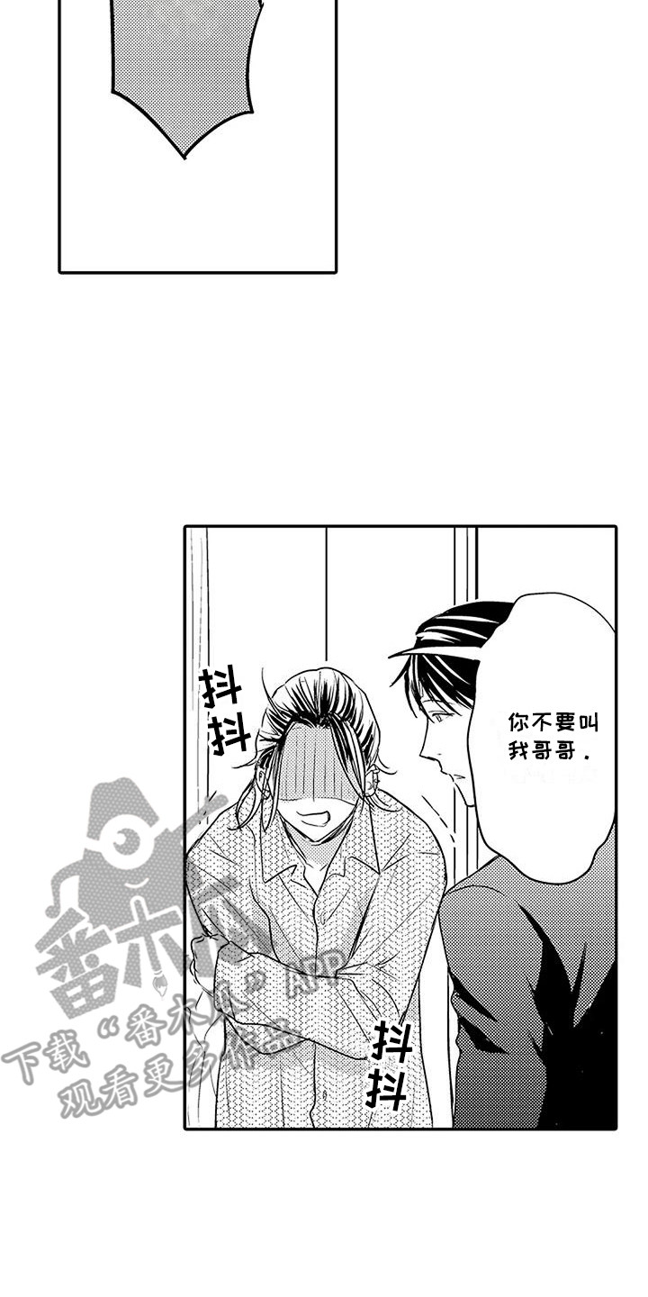 《偶然相遇》漫画最新章节第8章：哥哥免费下拉式在线观看章节第【4】张图片