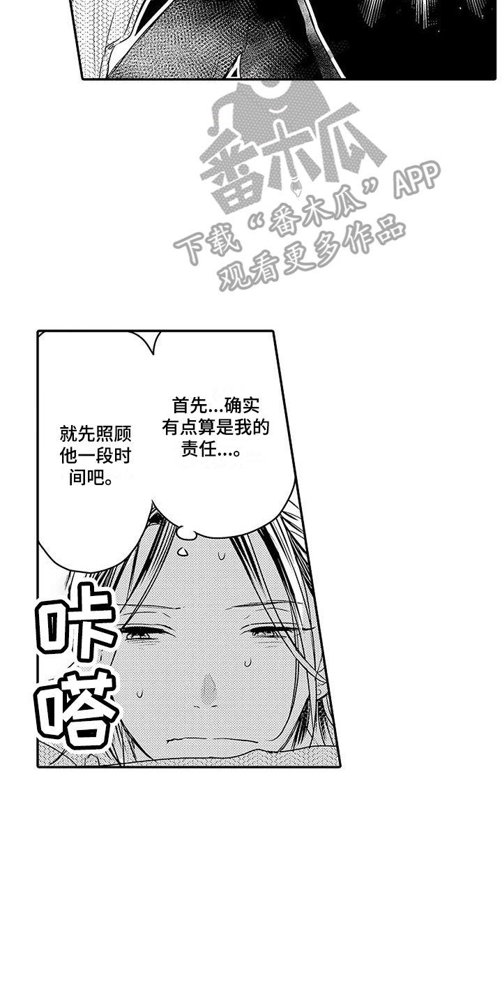 《偶然相遇》漫画最新章节第8章：哥哥免费下拉式在线观看章节第【7】张图片