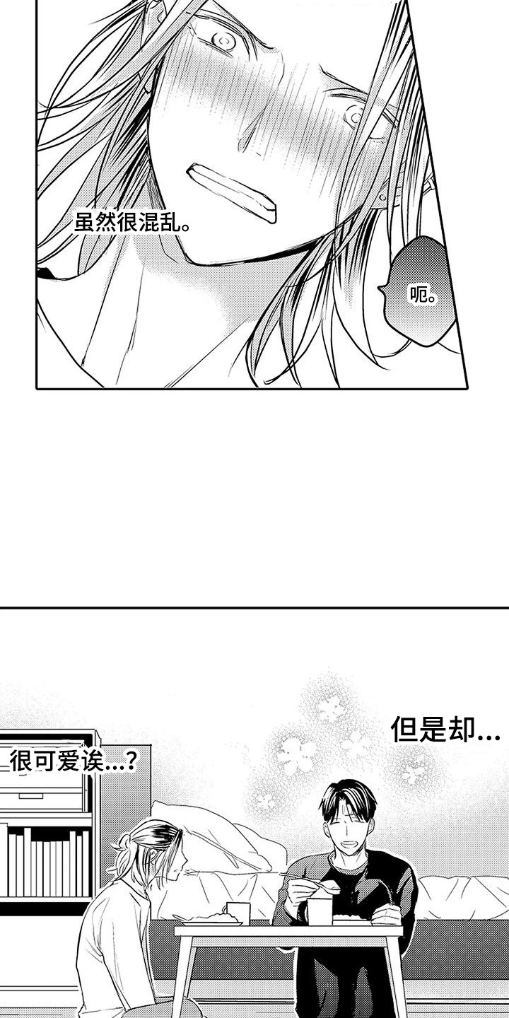 《偶然相遇》漫画最新章节第9章：小孩心性免费下拉式在线观看章节第【2】张图片