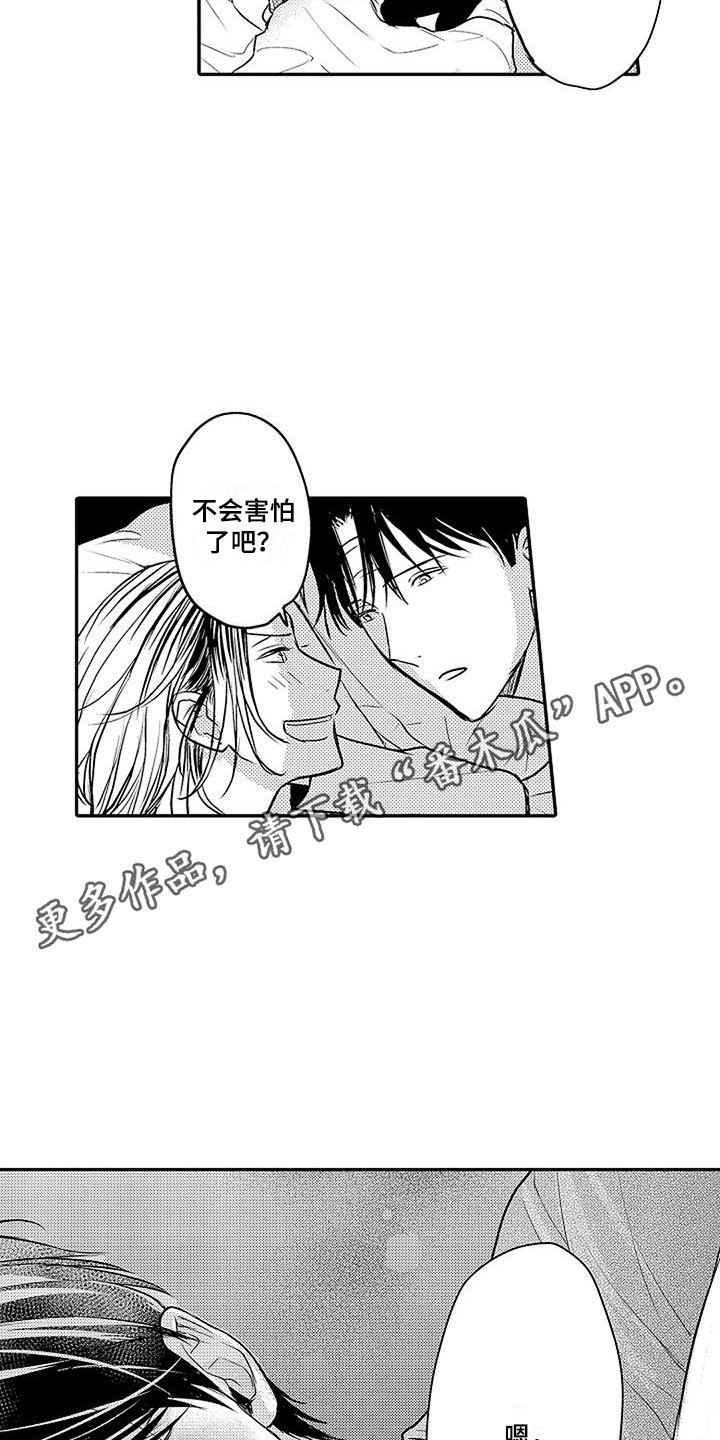 《偶然相遇》漫画最新章节第9章：小孩心性免费下拉式在线观看章节第【16】张图片