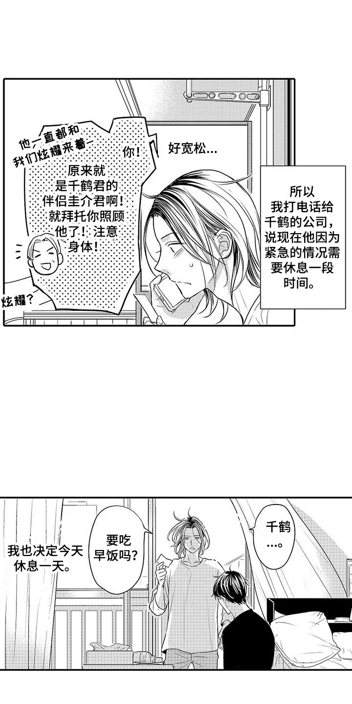 《偶然相遇》漫画最新章节第9章：小孩心性免费下拉式在线观看章节第【12】张图片