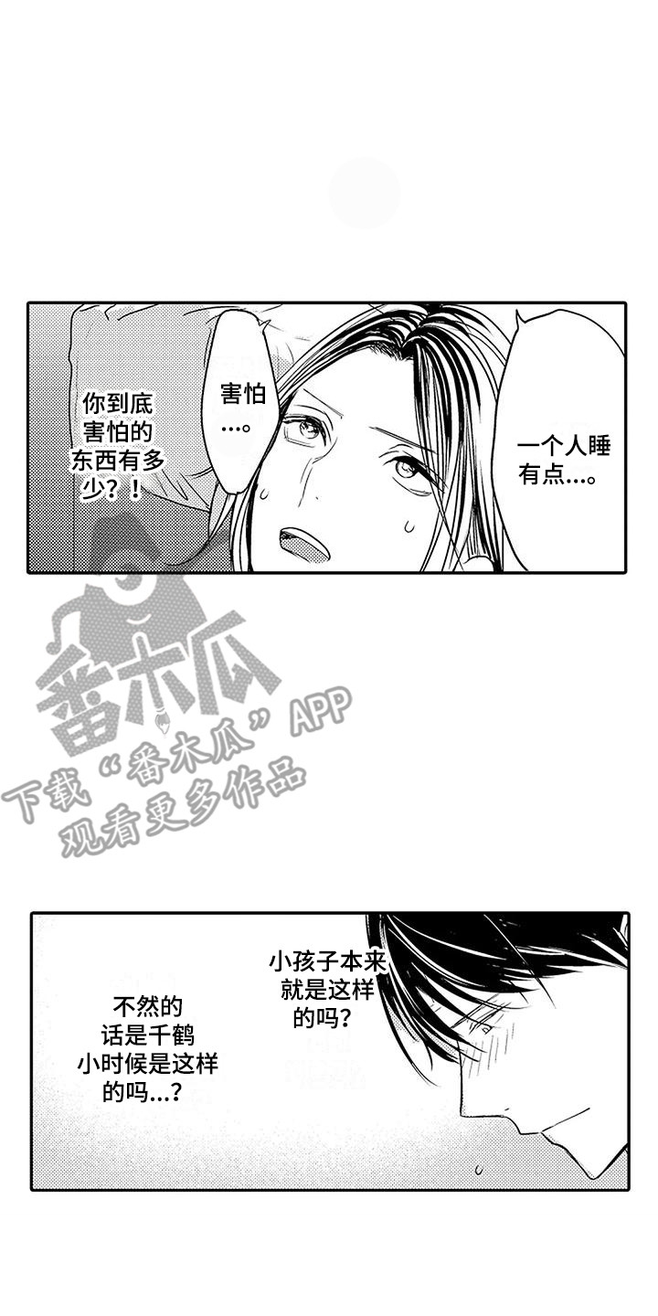 《偶然相遇》漫画最新章节第9章：小孩心性免费下拉式在线观看章节第【19】张图片