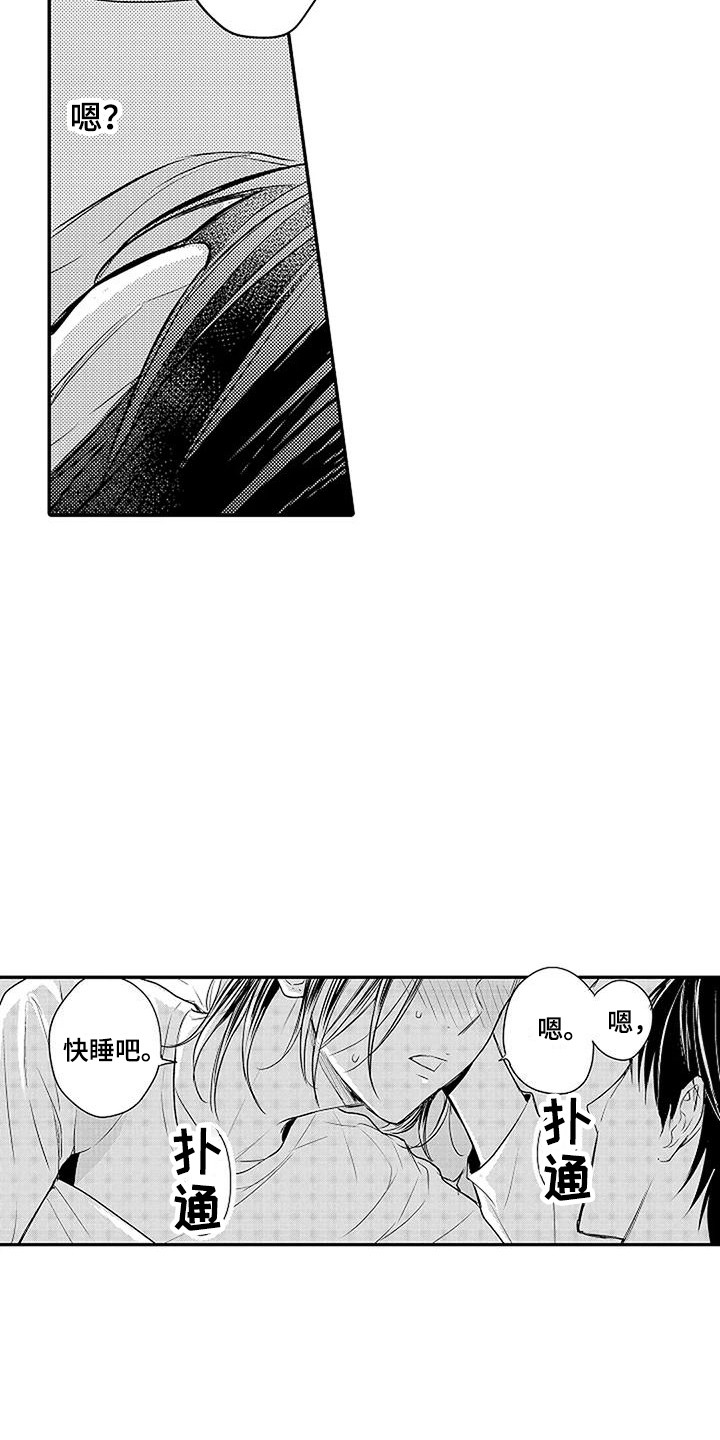 《偶然相遇》漫画最新章节第9章：小孩心性免费下拉式在线观看章节第【14】张图片