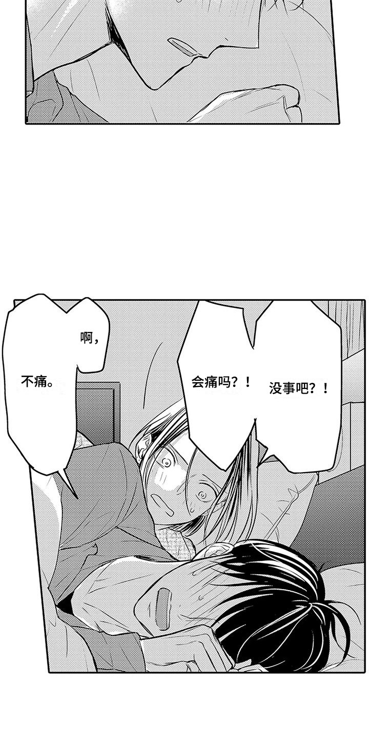 《偶然相遇》漫画最新章节第10章：照顾免费下拉式在线观看章节第【2】张图片