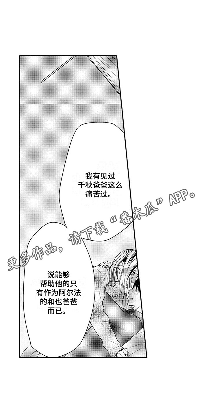 《偶然相遇》漫画最新章节第11章：求助 免费下拉式在线观看章节第【7】张图片