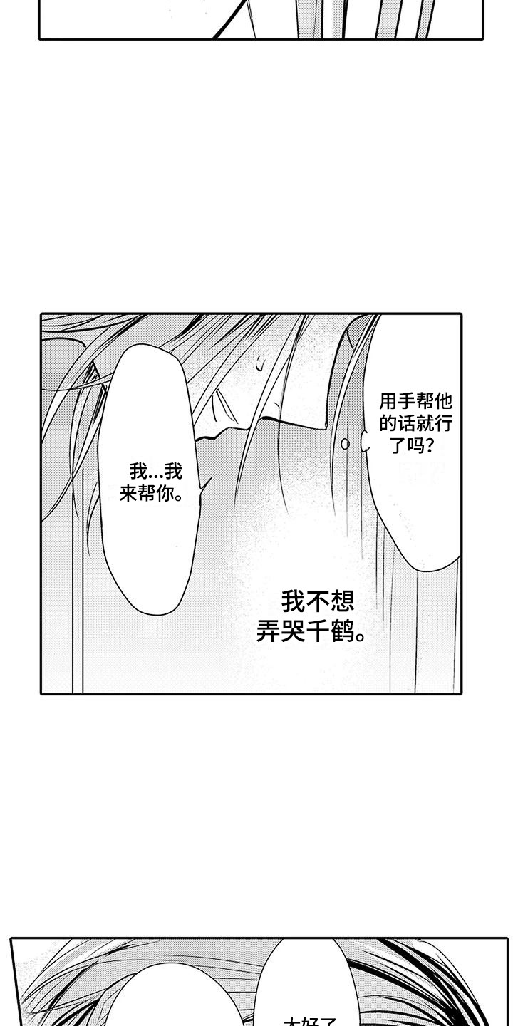 《偶然相遇》漫画最新章节第11章：求助 免费下拉式在线观看章节第【5】张图片