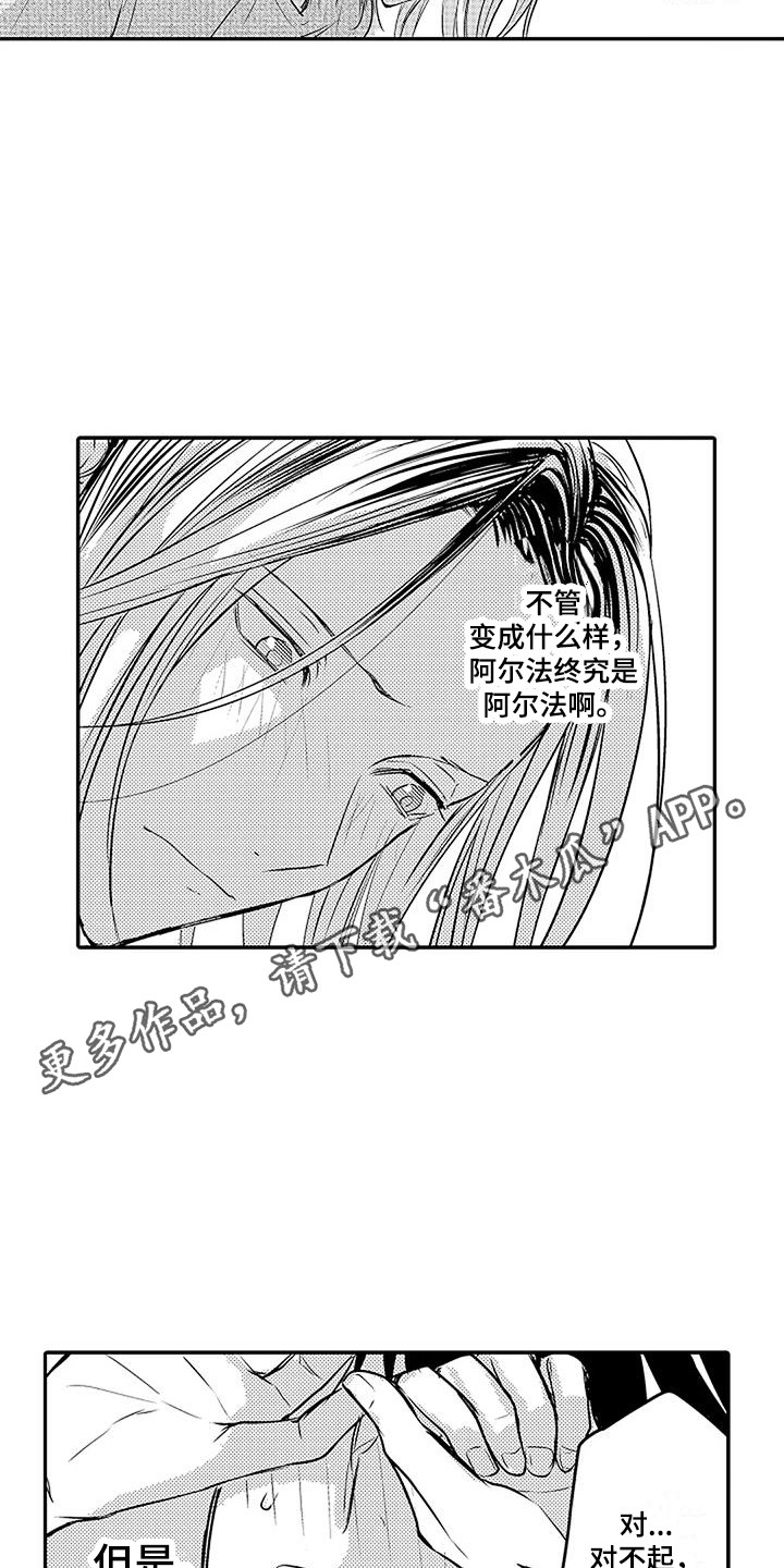 《偶然相遇》漫画最新章节第11章：求助 免费下拉式在线观看章节第【13】张图片