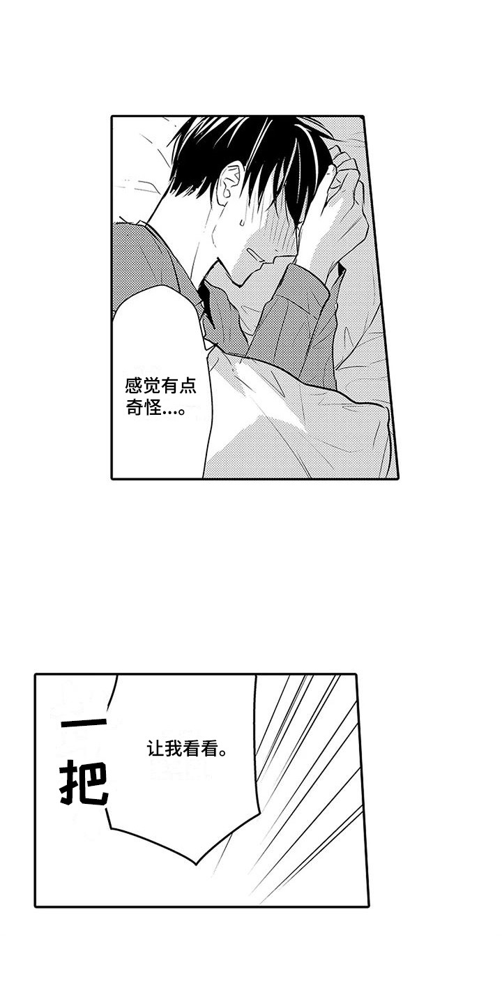 《偶然相遇》漫画最新章节第11章：求助 免费下拉式在线观看章节第【17】张图片