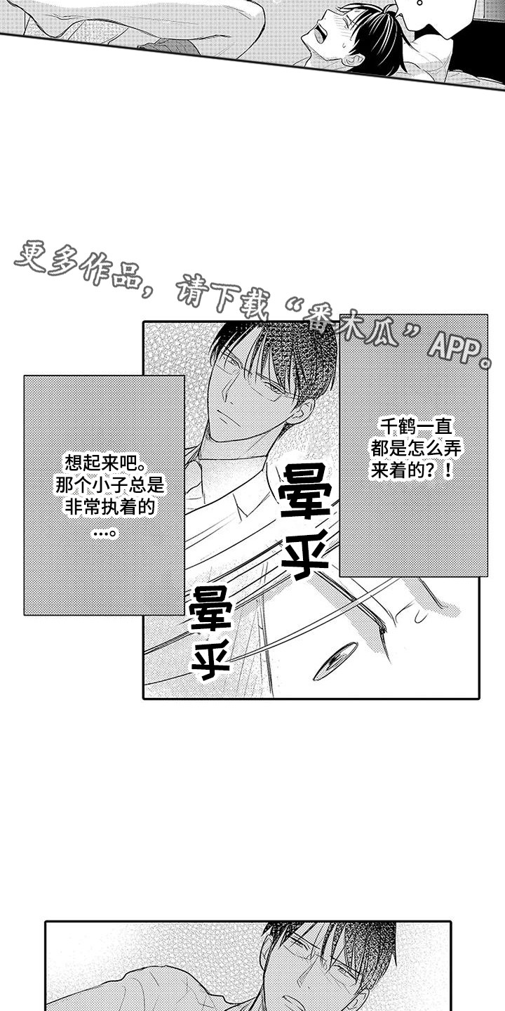 《偶然相遇》漫画最新章节第12章：很温暖 免费下拉式在线观看章节第【7】张图片