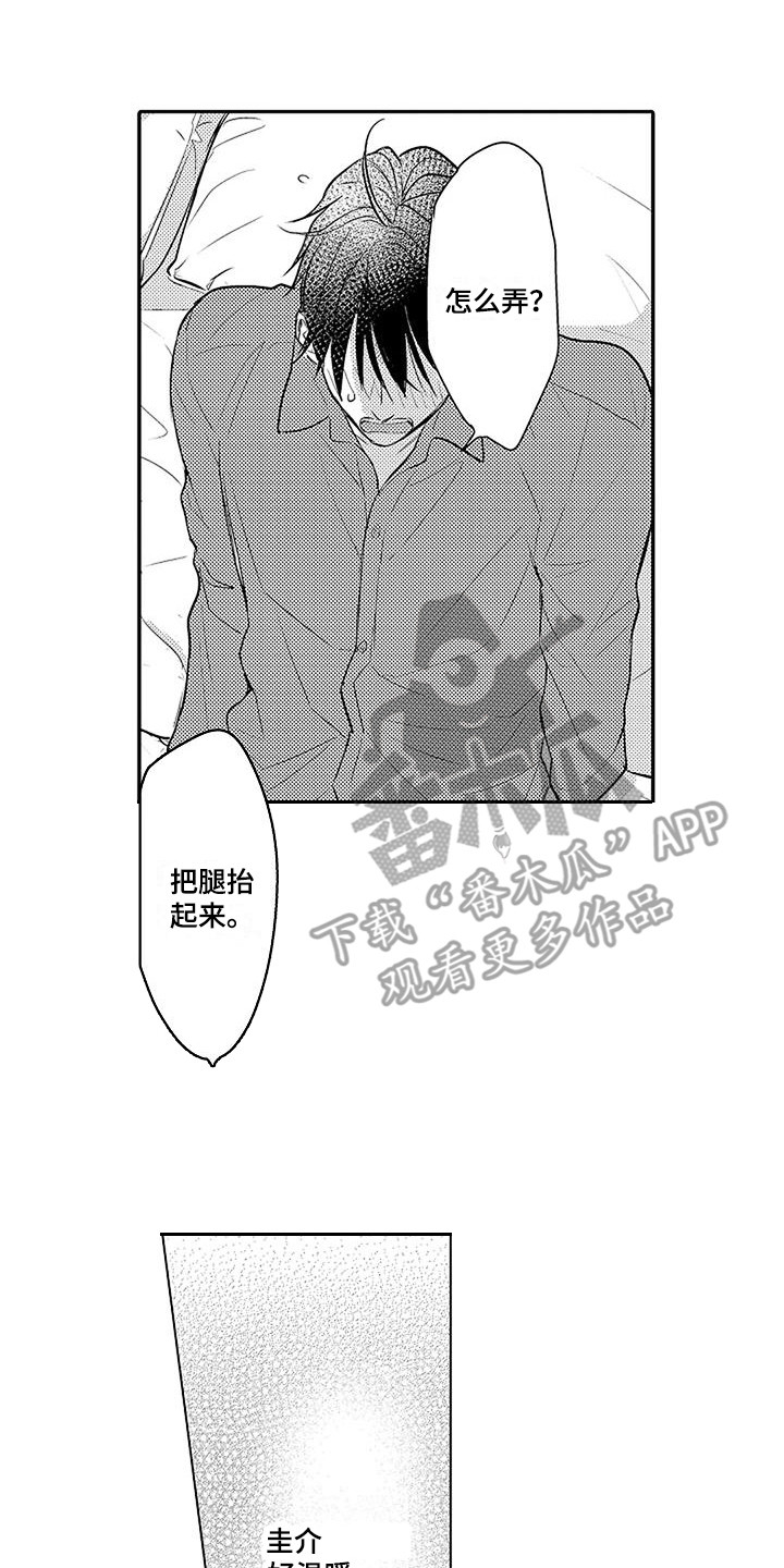 《偶然相遇》漫画最新章节第12章：很温暖 免费下拉式在线观看章节第【16】张图片