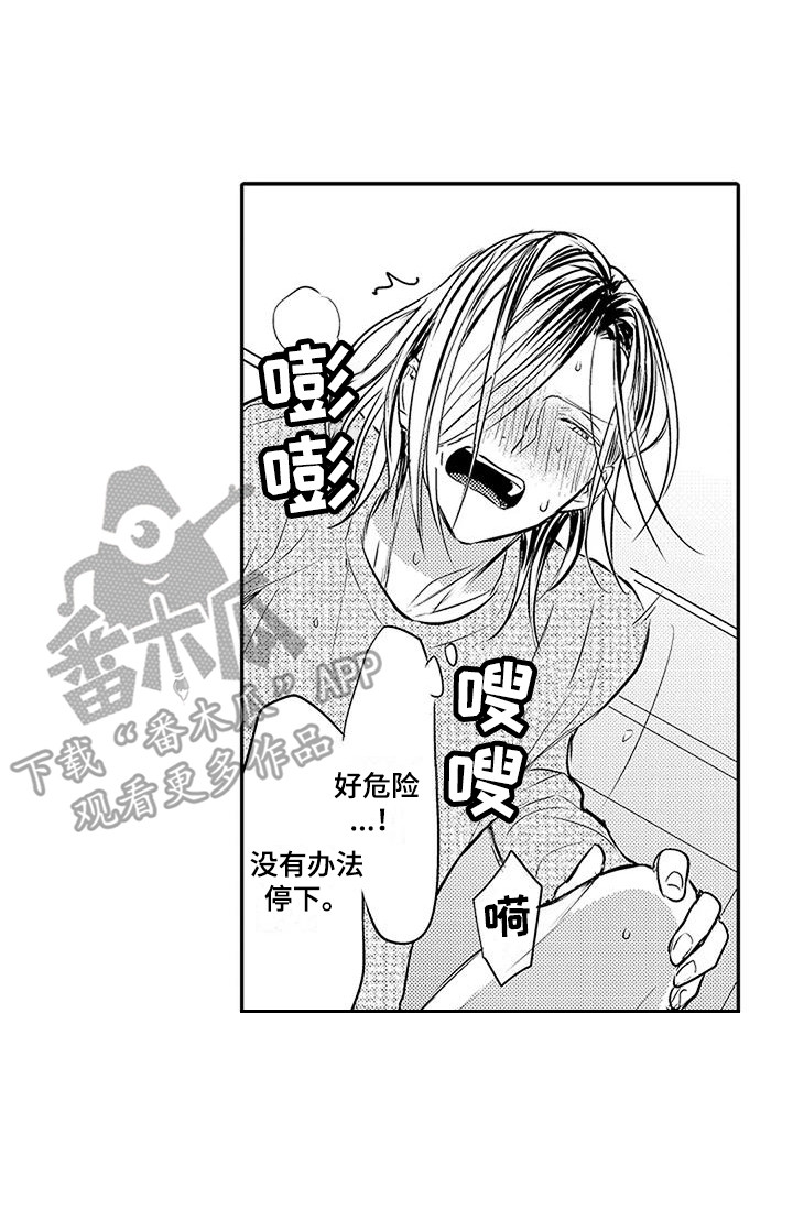 《偶然相遇》漫画最新章节第12章：很温暖 免费下拉式在线观看章节第【1】张图片