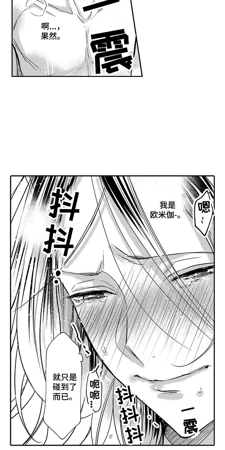 《偶然相遇》漫画最新章节第15章：换个顺序 免费下拉式在线观看章节第【5】张图片