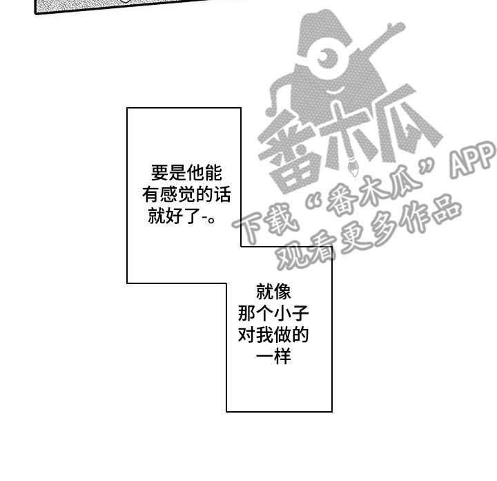 《偶然相遇》漫画最新章节第16章：想通了 免费下拉式在线观看章节第【1】张图片