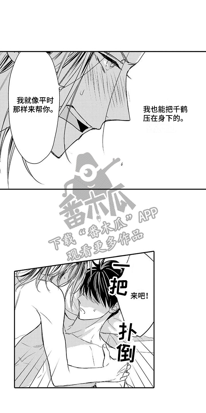 《偶然相遇》漫画最新章节第16章：想通了 免费下拉式在线观看章节第【16】张图片