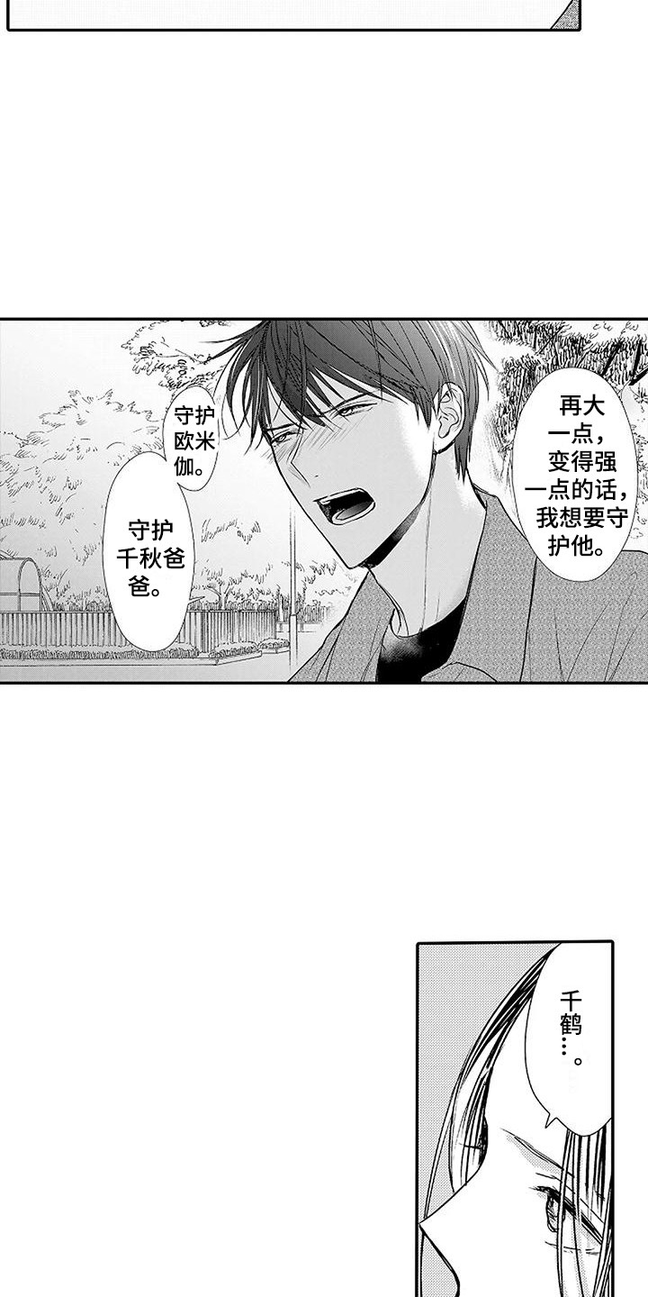 《偶然相遇》漫画最新章节第17章：原因 免费下拉式在线观看章节第【4】张图片