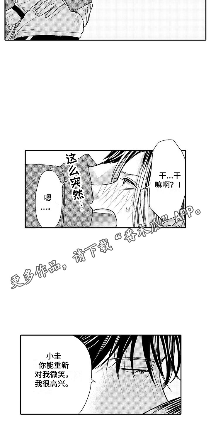 《偶然相遇》漫画最新章节第17章：原因 免费下拉式在线观看章节第【14】张图片