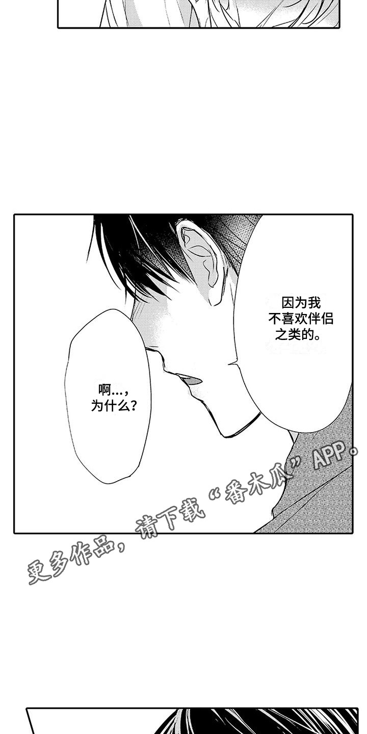 《偶然相遇》漫画最新章节第17章：原因 免费下拉式在线观看章节第【8】张图片