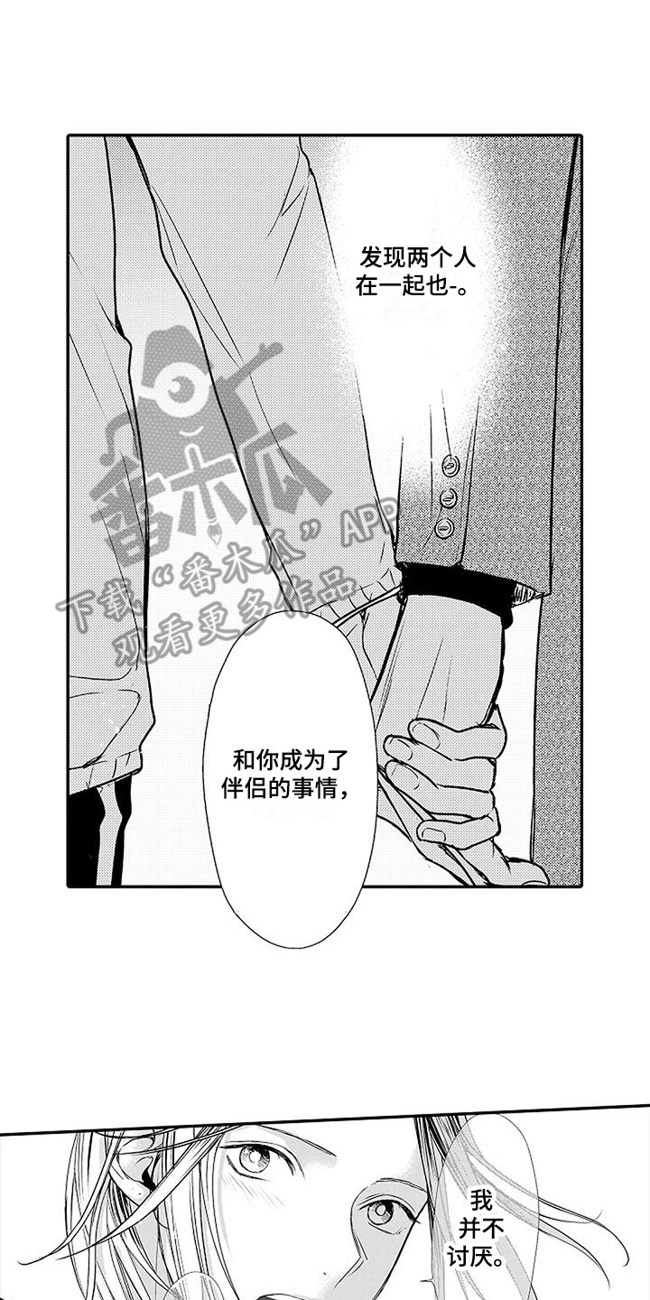 《偶然相遇》漫画最新章节第18章：并不讨厌免费下拉式在线观看章节第【11】张图片