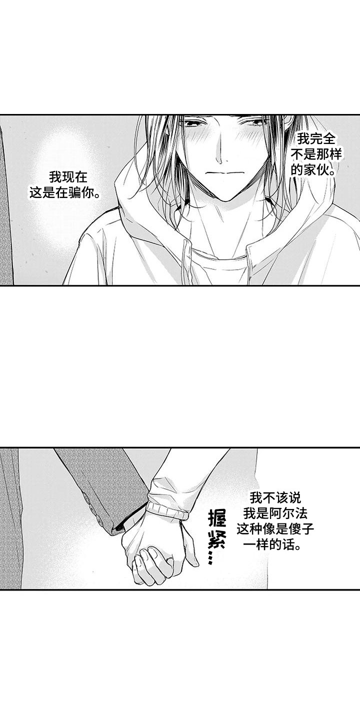 《偶然相遇》漫画最新章节第18章：并不讨厌免费下拉式在线观看章节第【3】张图片