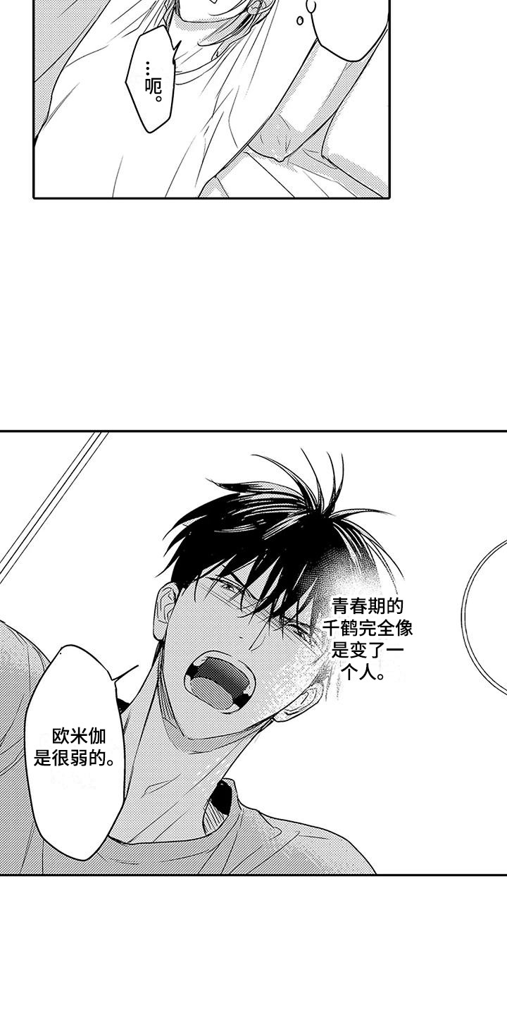 《偶然相遇》漫画最新章节第19章：青春期 免费下拉式在线观看章节第【9】张图片