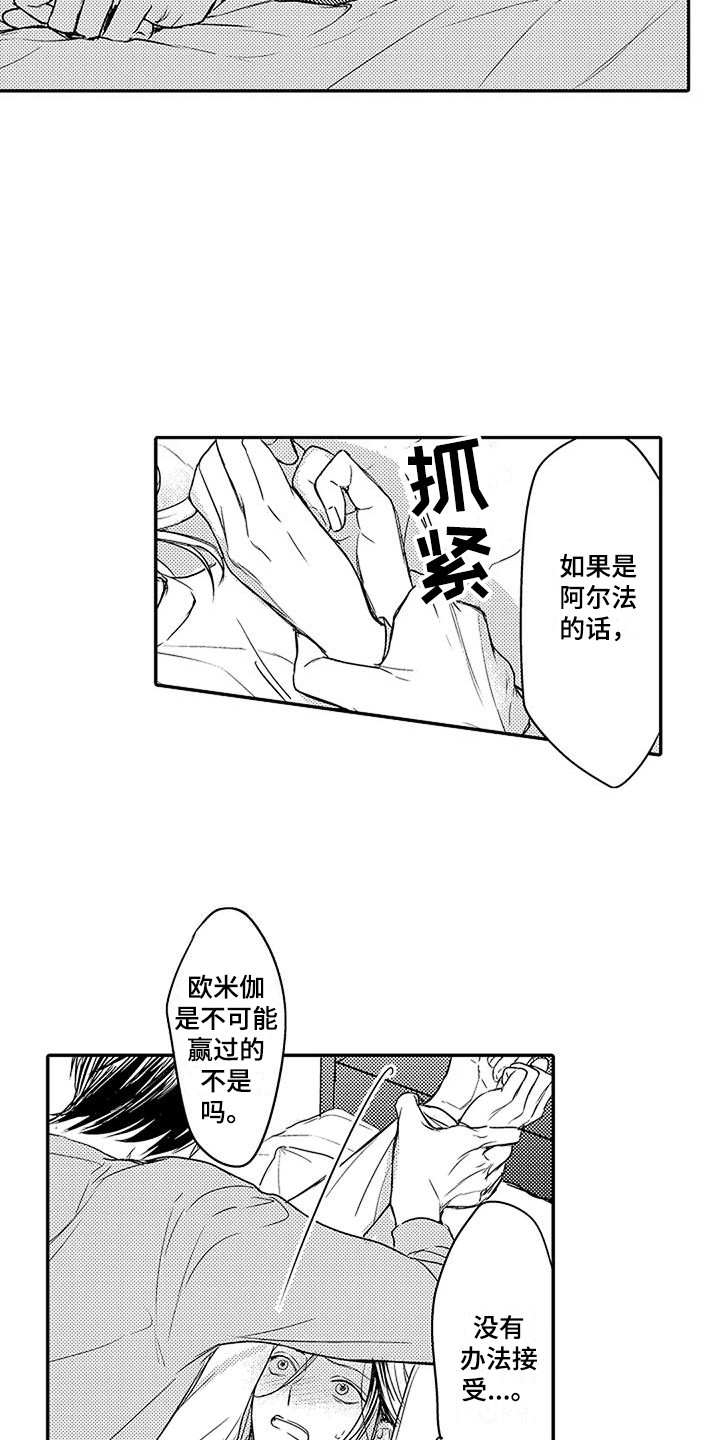 《偶然相遇》漫画最新章节第19章：青春期 免费下拉式在线观看章节第【10】张图片