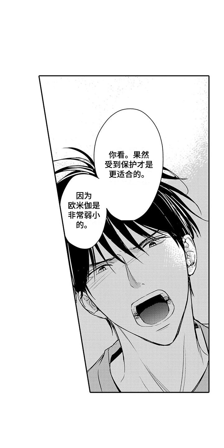 《偶然相遇》漫画最新章节第19章：青春期 免费下拉式在线观看章节第【3】张图片