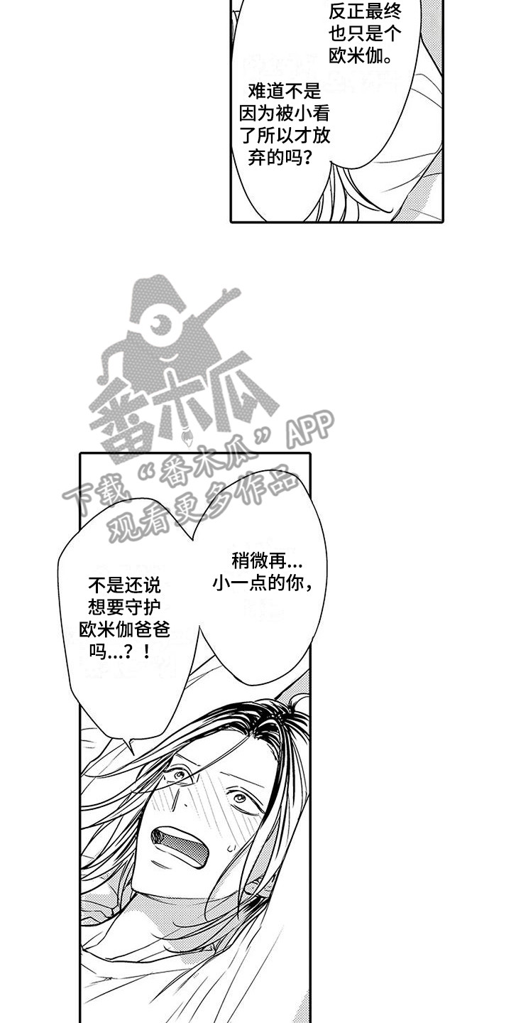 《偶然相遇》漫画最新章节第19章：青春期 免费下拉式在线观看章节第【5】张图片