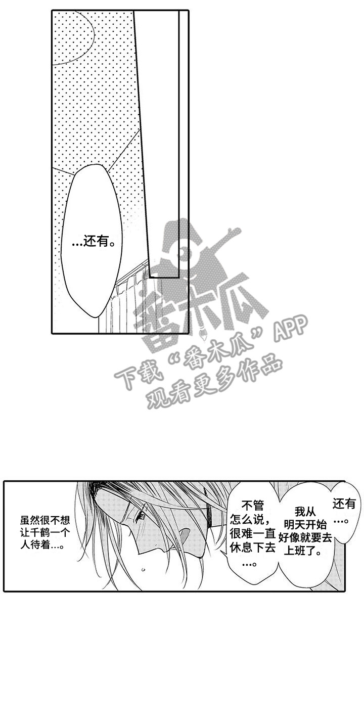 《偶然相遇》漫画最新章节第20章：道歉免费下拉式在线观看章节第【6】张图片