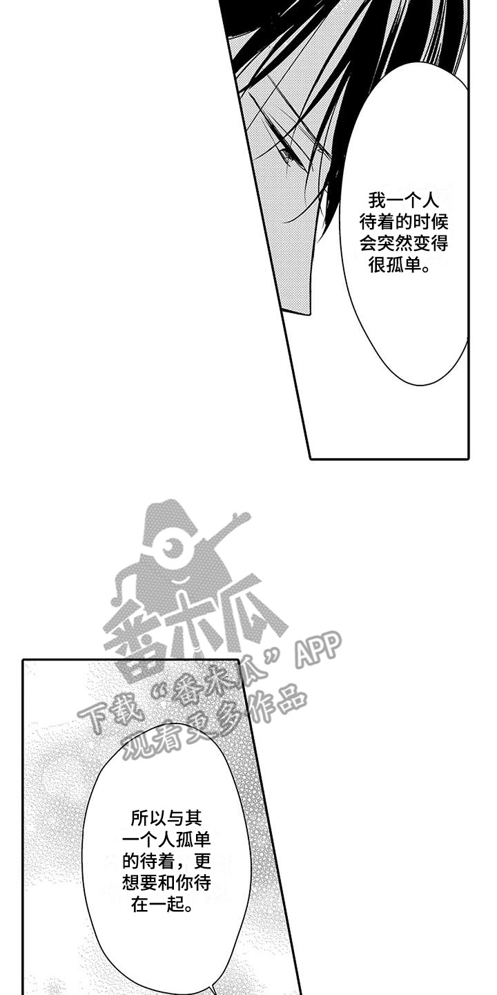 《偶然相遇》漫画最新章节第20章：道歉免费下拉式在线观看章节第【3】张图片