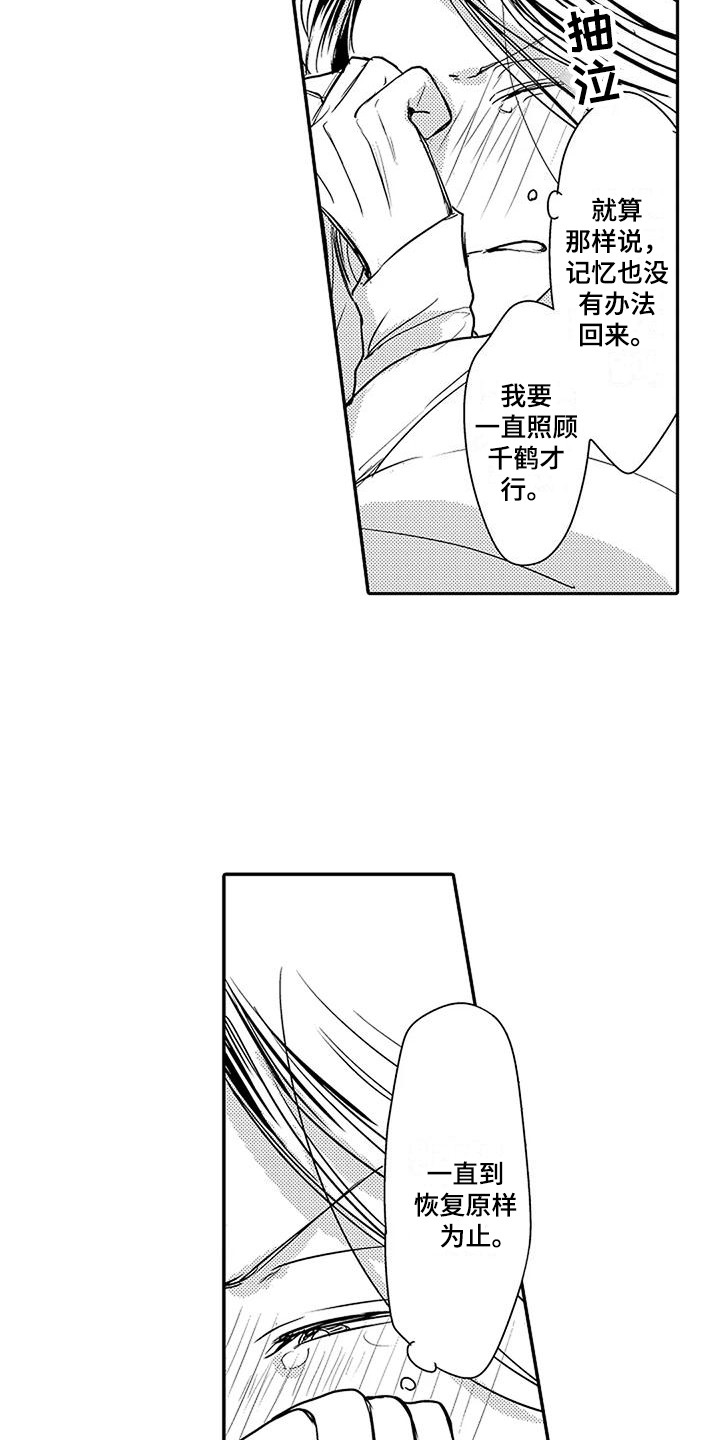 《偶然相遇》漫画最新章节第20章：道歉免费下拉式在线观看章节第【11】张图片