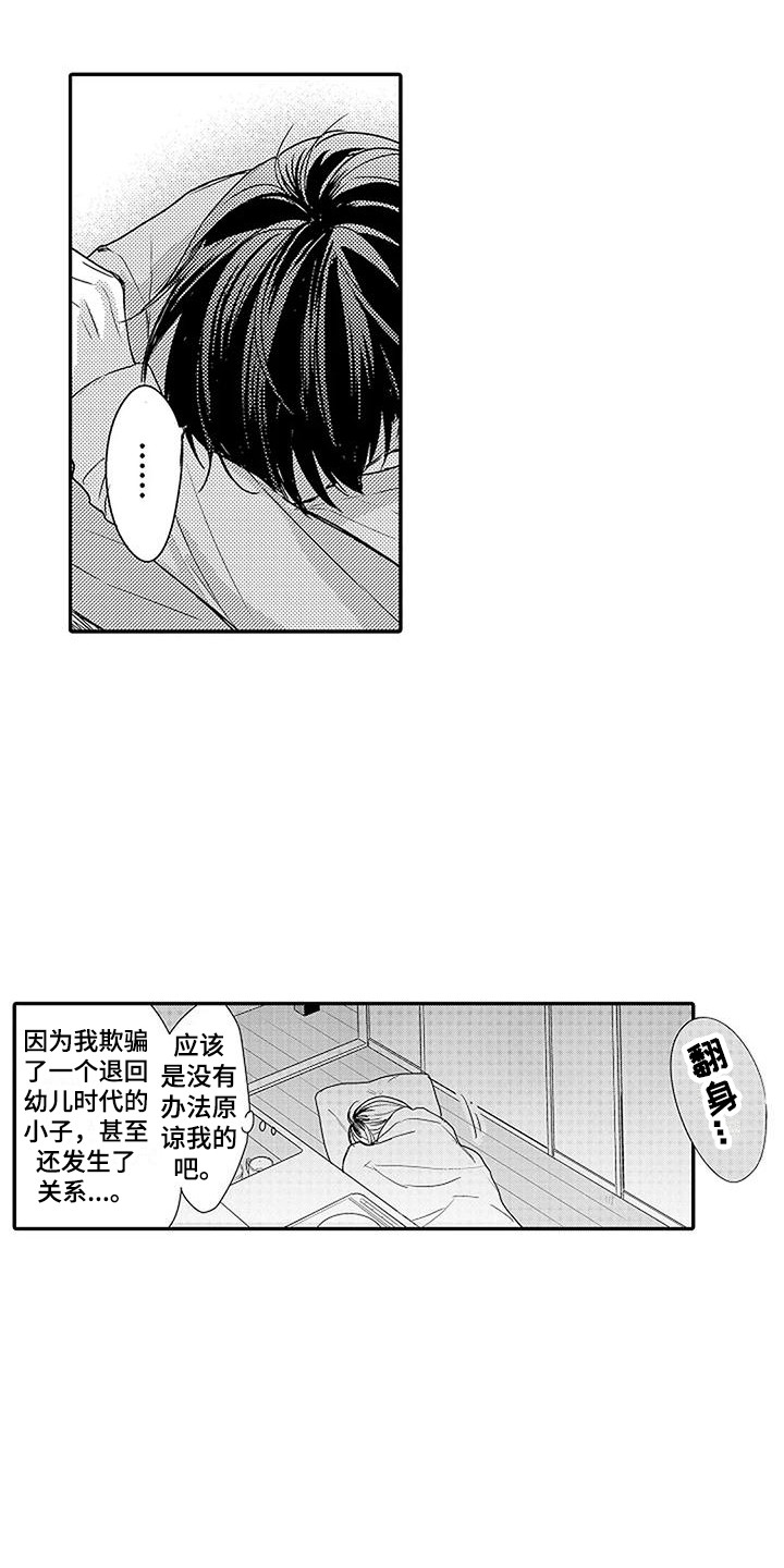 《偶然相遇》漫画最新章节第20章：道歉免费下拉式在线观看章节第【19】张图片