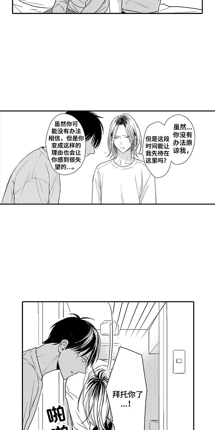 《偶然相遇》漫画最新章节第20章：道歉免费下拉式在线观看章节第【8】张图片