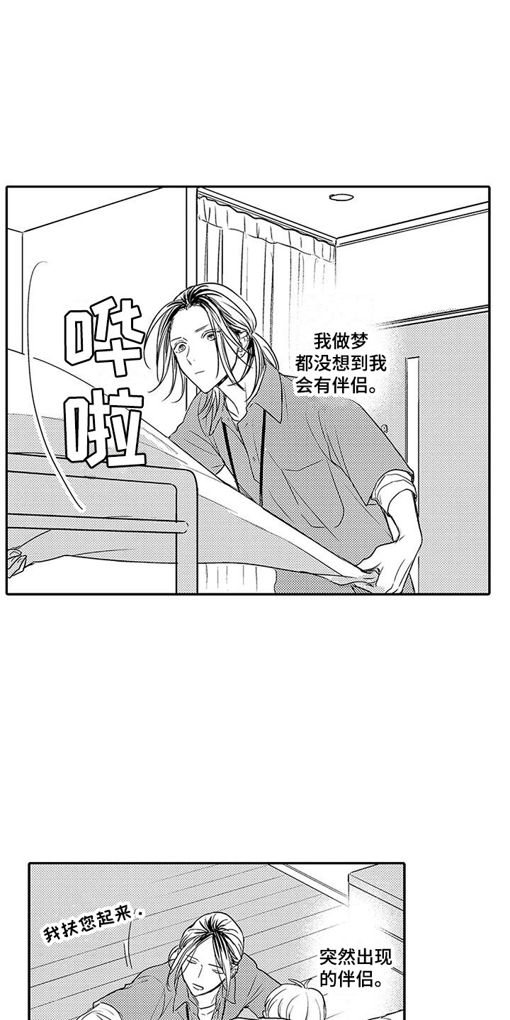 《偶然相遇》漫画最新章节第21章：很想念免费下拉式在线观看章节第【15】张图片