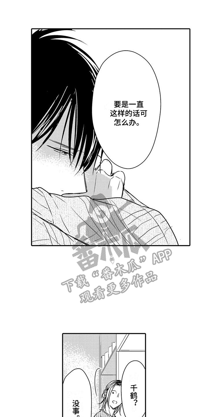 《偶然相遇》漫画最新章节第22章： 想起来了免费下拉式在线观看章节第【16】张图片