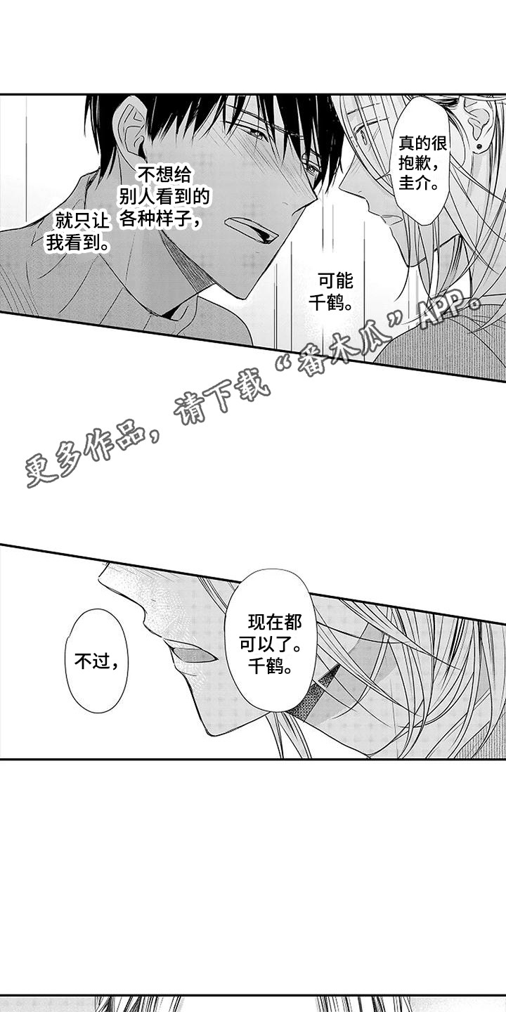 《偶然相遇》漫画最新章节第23章：表白免费下拉式在线观看章节第【5】张图片