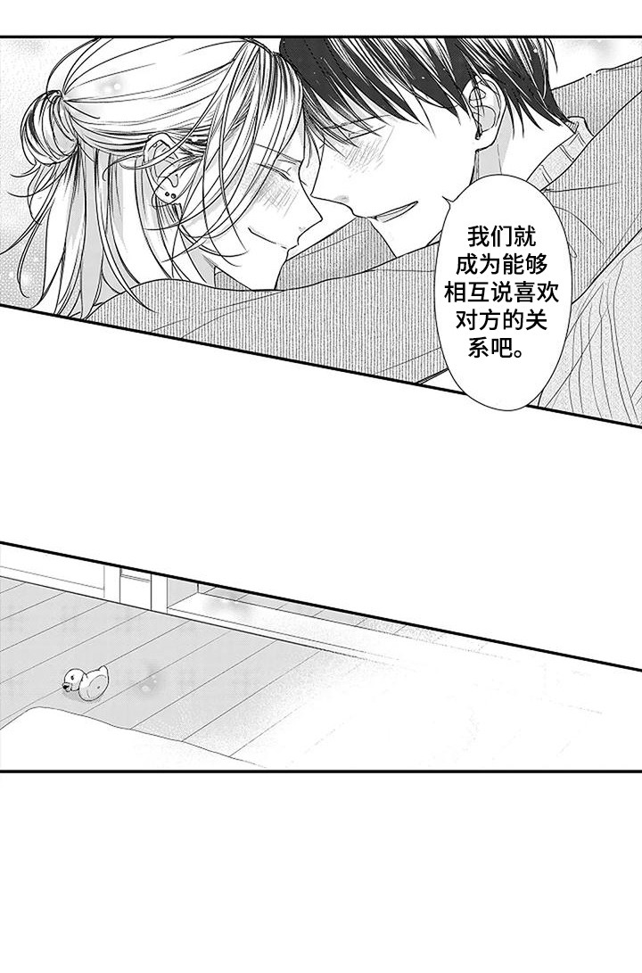 《偶然相遇》漫画最新章节第23章：表白免费下拉式在线观看章节第【1】张图片