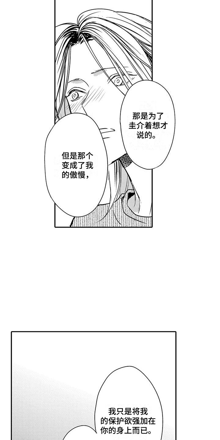 《偶然相遇》漫画最新章节第23章：表白免费下拉式在线观看章节第【7】张图片