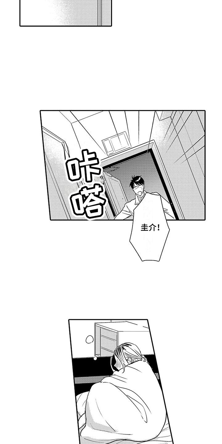 《偶然相遇》漫画最新章节第24章：久等了免费下拉式在线观看章节第【10】张图片