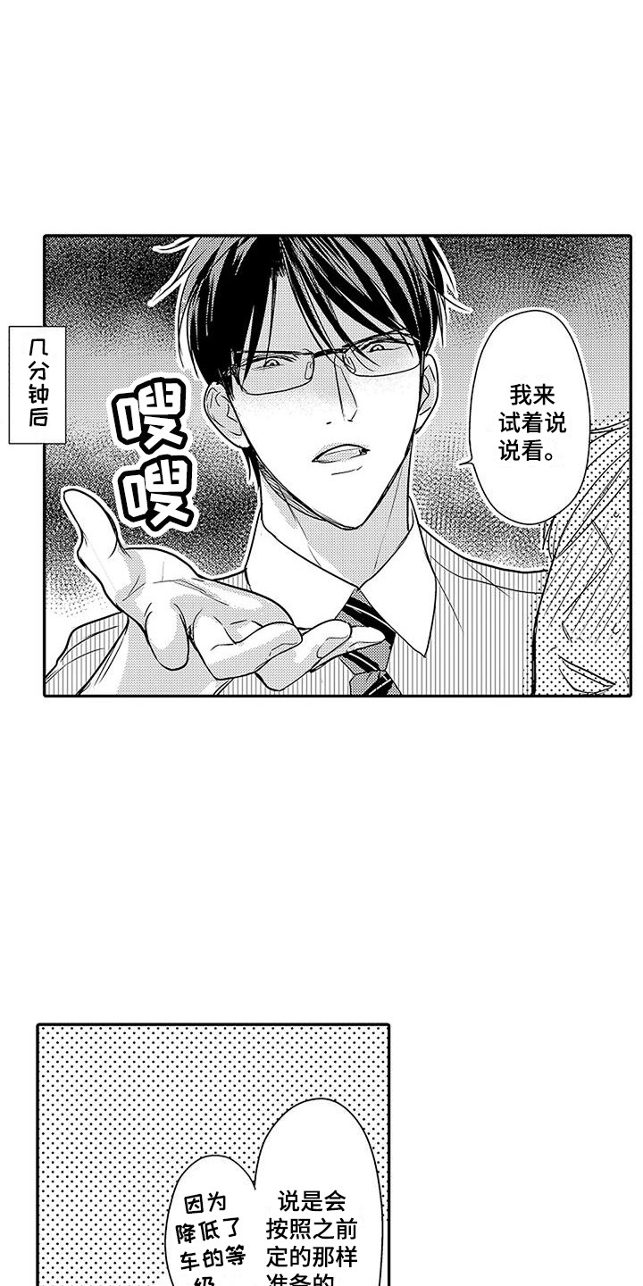 《偶然相遇》漫画最新章节第24章：久等了免费下拉式在线观看章节第【14】张图片