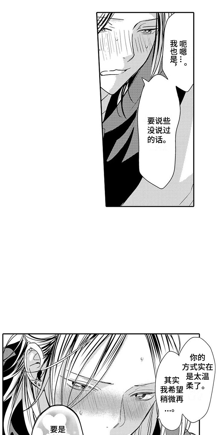 《偶然相遇》漫画最新章节第24章：久等了免费下拉式在线观看章节第【2】张图片