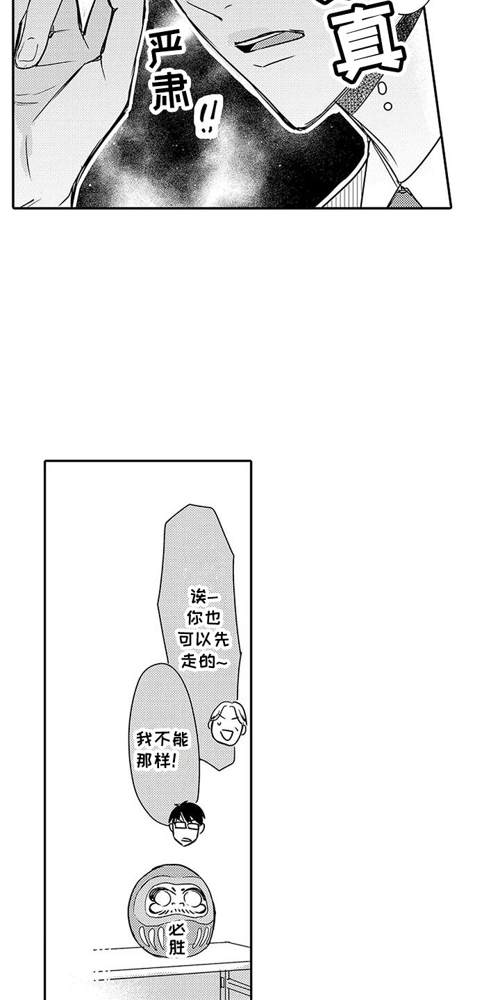 《偶然相遇》漫画最新章节第24章：久等了免费下拉式在线观看章节第【11】张图片