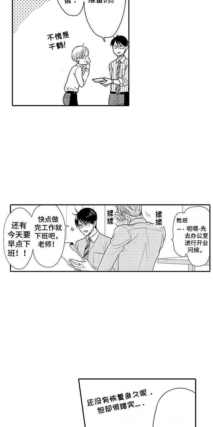 《偶然相遇》漫画最新章节第24章：久等了免费下拉式在线观看章节第【13】张图片