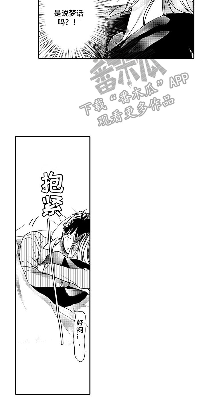 《偶然相遇》漫画最新章节第25章：一直在一起 免费下拉式在线观看章节第【11】张图片