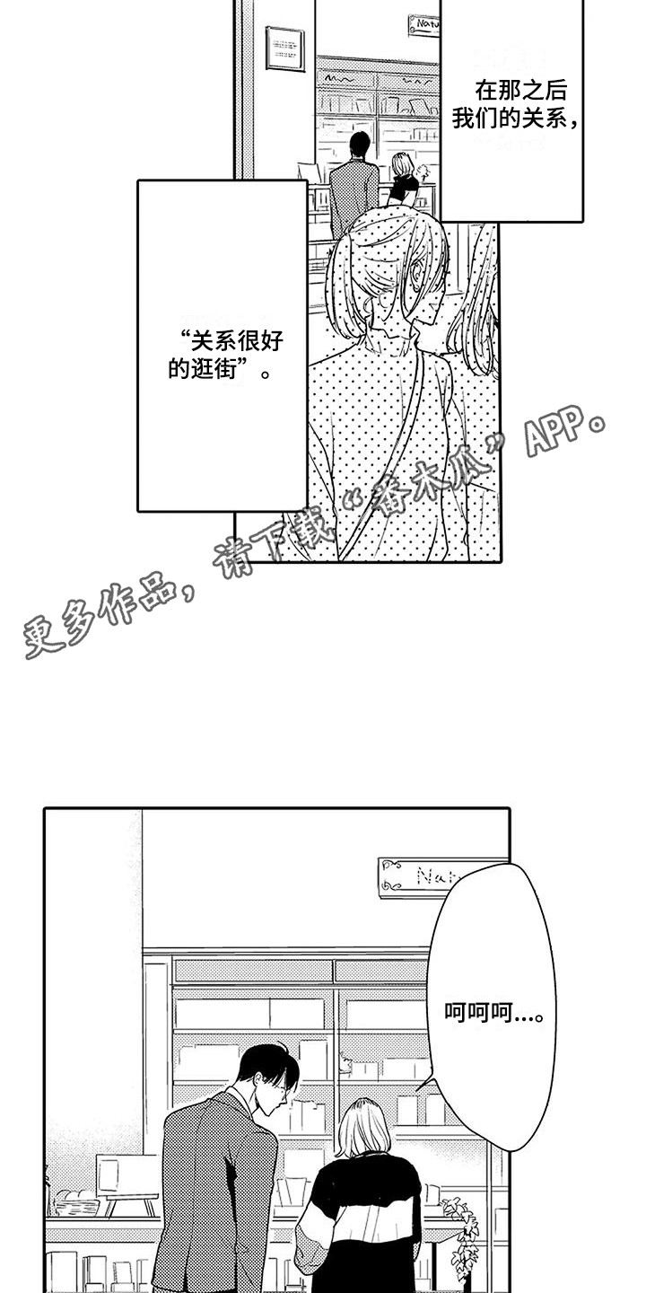 《偶然相遇》漫画最新章节第25章：一直在一起 免费下拉式在线观看章节第【8】张图片