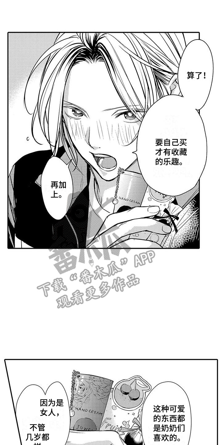 《偶然相遇》漫画最新章节第25章：一直在一起 免费下拉式在线观看章节第【5】张图片