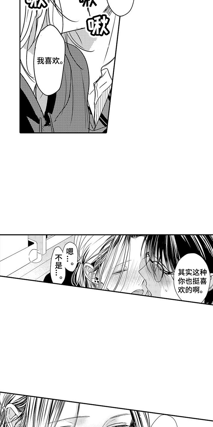 《偶然相遇》漫画最新章节第25章：一直在一起 免费下拉式在线观看章节第【15】张图片