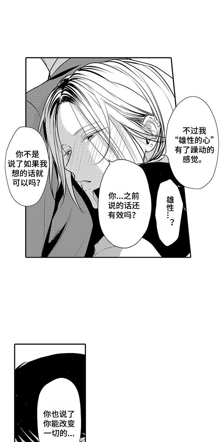 《偶然相遇》漫画最新章节第26章：细微变化 免费下拉式在线观看章节第【7】张图片